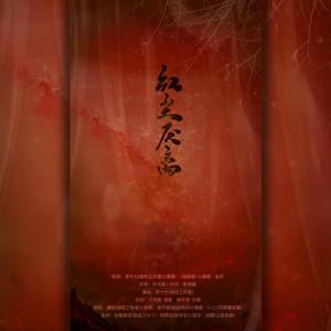 红尘厌离（剧情版）