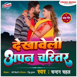 Dekhaweli Apan Charitar
