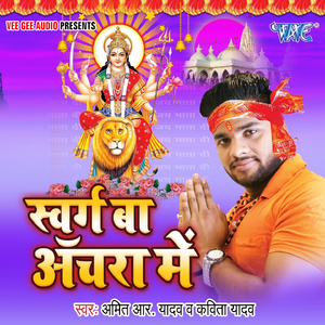 Bhajanwa Navdin Gawaib