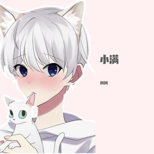 小满（翻自 音阙诗听）