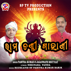 Rama Chandi Gahani
