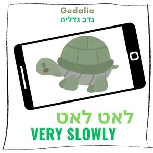לאט לאט | Very slowly