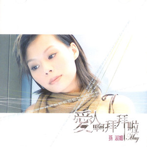 爱人啊 (心内有数)