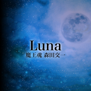 Luna