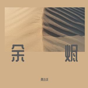 夜媚