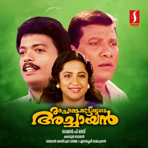 Janmangale Thengunnuvo