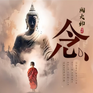 念(DJ版)