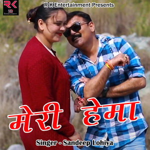 Meri Hema (Pahadi)
