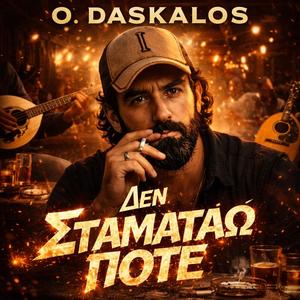 Δεν Σταματάω