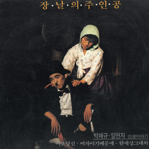 여보당신 (경음악)