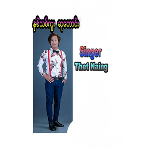 Nhit Thit Kuu Su Taung