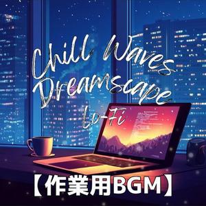 書き出した言葉とそっと重なるローファイ旋律