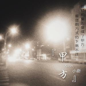 甲方(石头计划demo)