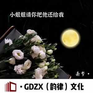 小姐姐请你把他还给我