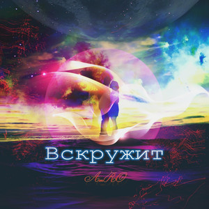 Вскружит