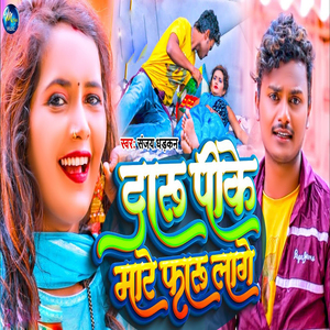 Daru Pike Mare Faru Lage