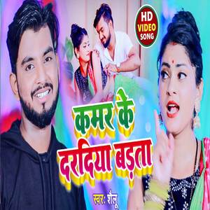 Kamar Ke Dardiya Badta