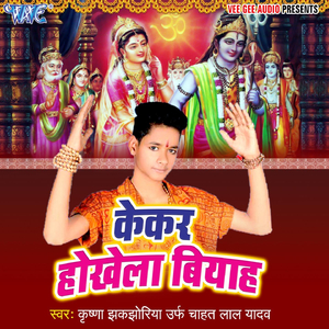 Kekar Hokhela Biyah He