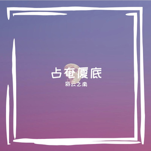 屠龙争锋