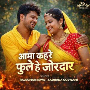 Aama Kahre Phule He Jordar