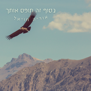 שיר לאהובתי