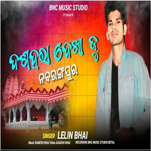 ନବରଙ୍ଗପୁର ଦଶହରା