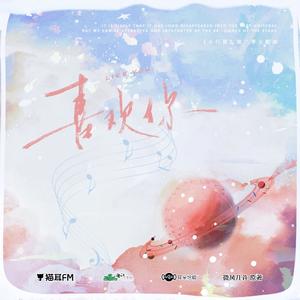 喜欢你-景向谁依