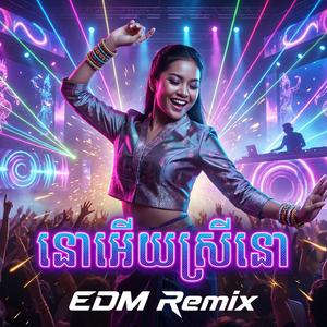 នោអើយស្រីនៅ EDM