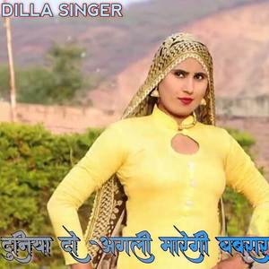 दुनिया दो अगली मारेगी घबरार