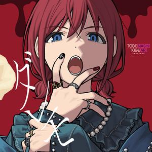 飛べない蝶は夢を見る