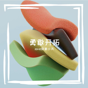 人生方向的创新之路