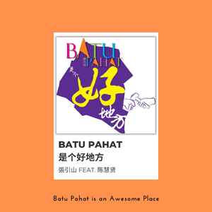 BATU PAHAT 是个好地方