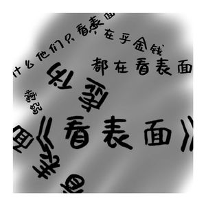 看表面