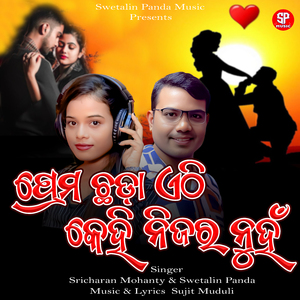 Prema Chada Ethi Kehi Nijara Nuhan