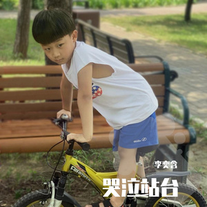 哭泣站台（童声版）