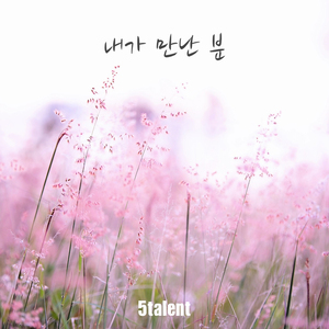 내가 만난 분 (Inst.)