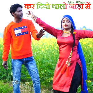 कर दियो चालो जाड़ा में