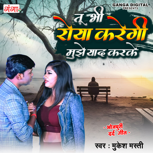 Tu Bhi Roya Karegi Mujhe Yaad Karke