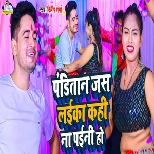 Panditan Jas Laika Kahi Na Paini Ho