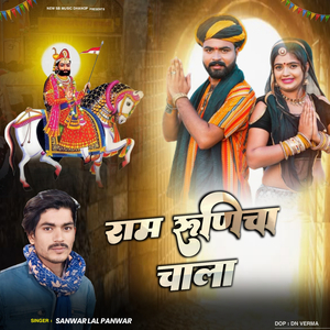 राम रुणिचा वाला