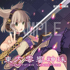 圣徳伝説 Rage end of mana