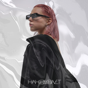 Накрывает