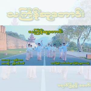 သင်္ကြန်ဆုတောင်း