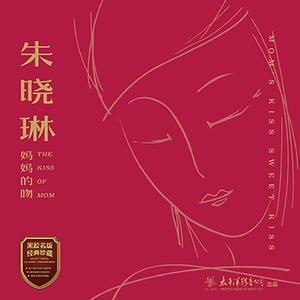 只有爱是不会忘记的