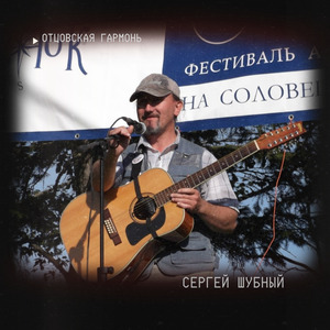 Отцовская гармонь