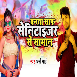 Karta Saaf Senitizer Se Saman