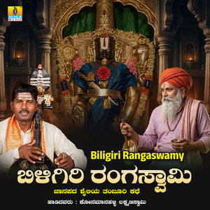 Biligiri Rangaswamy, Pt. 5