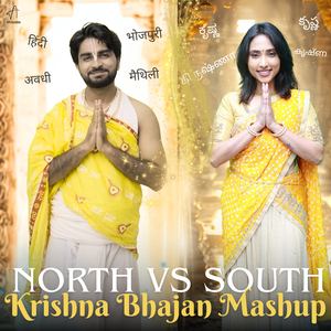 North vs. South Krishna Bhajan Mashup