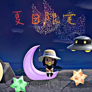 夏日限定(Prod by MEGA)