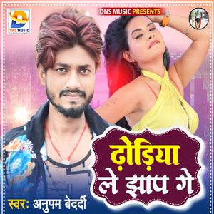 Dhodia Le Jhap Ge